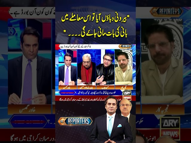 #thereporters #khawarghumman #imrankhan #pmshehbazsharif #europeanunion #pti #breakingnews #arynews