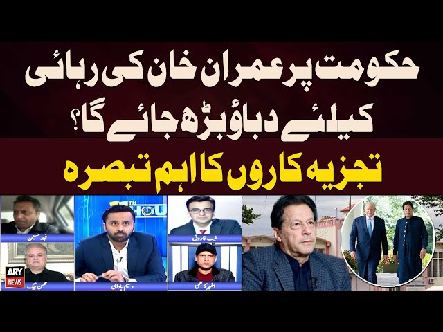 ⁣Will pressure increase on govt for Imran Khan's release? - Experts' Reaction