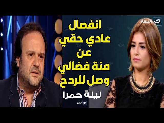 عادل حقي يكشف سبب انفصاله عن الفنانة منة فضالي لأول مرة