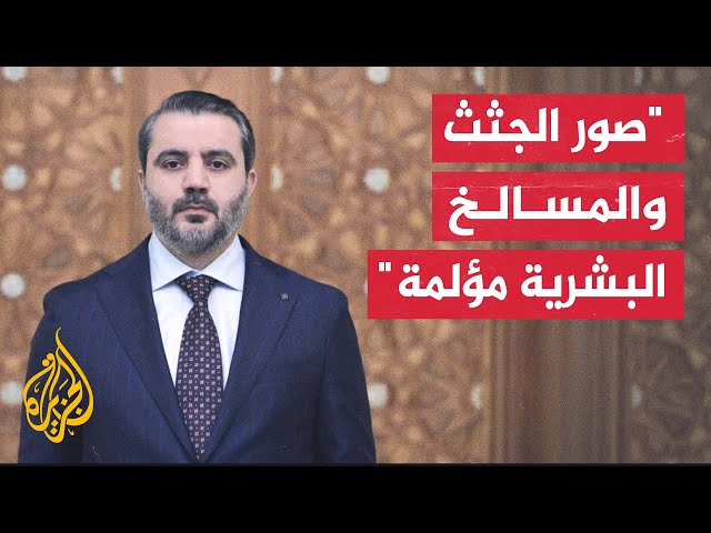 ⁣وزير الخارجية السوري: بوصلتنا في سوريا الجديدة تمثيل كل أطياف البلد وأعراقه تمثيلا عادلا