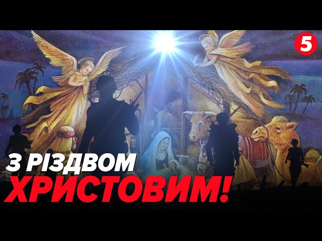 З РІЗДВОМ ХРИСТОВИМ!