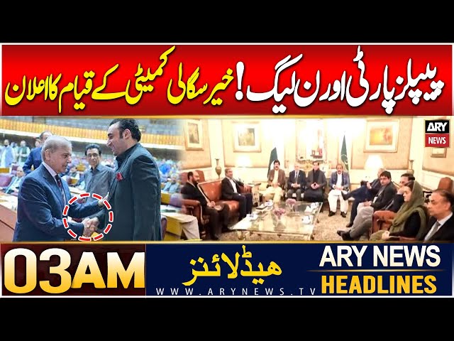 ⁣ARY News 3 AM Headlines | 25th DEC 2024 | PPP and PMLN rabita committee meeting - Latest Update