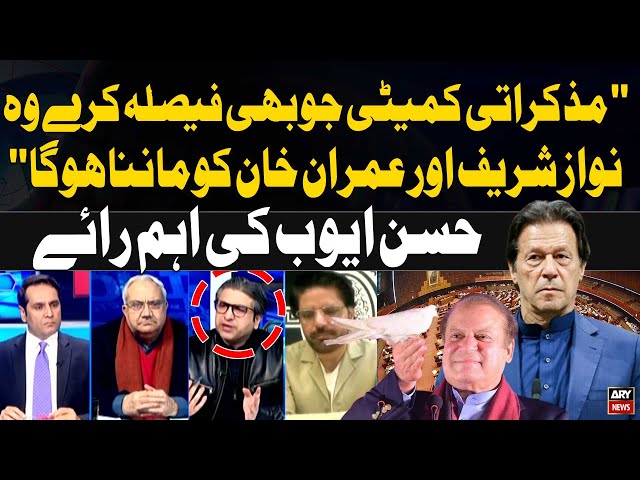 ⁣Both Nawaz Sharif and Imran Khan Must Accept the Negotiating Committee's Decision | Hassan Ayub