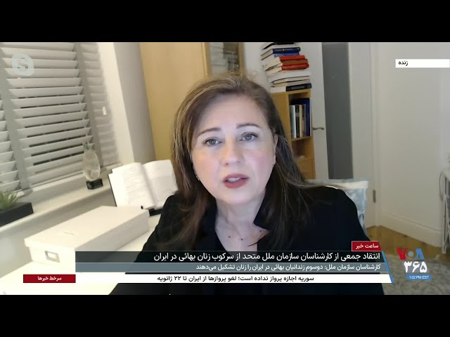 ⁣مصادره اموال و آزار و اذیت‌ بهائیان در گزارش کارشناسان سازمان ملل؛ توضیحات پدیده ثابتی