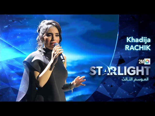 ⁣Starlight Saison 3 - Prime 9 الأداء الثاني لخديجة رشيق