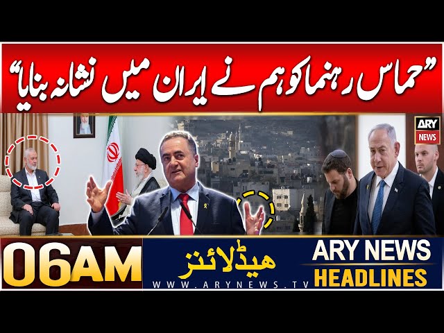 ⁣ARY News 6 AM Headlines | 25th DEC 2024 | Hamas leader targeted in Iran, says Israeli minister