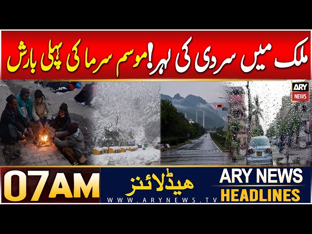 ⁣ARY News 7 AM Headlines | 25th DEC 2024 | The First Rain of Winter - Weather Update