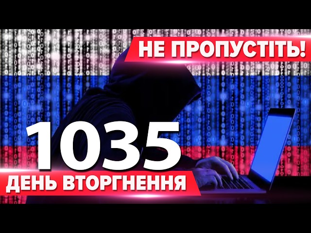 ⁣ЩО Ж БУДЕ?⚡НАВІЩО хакери рф ВКРАЛИ дані українців? ХИТРА "ТРЕМБІТА" НА ЩО ЗДАТНА нова раке