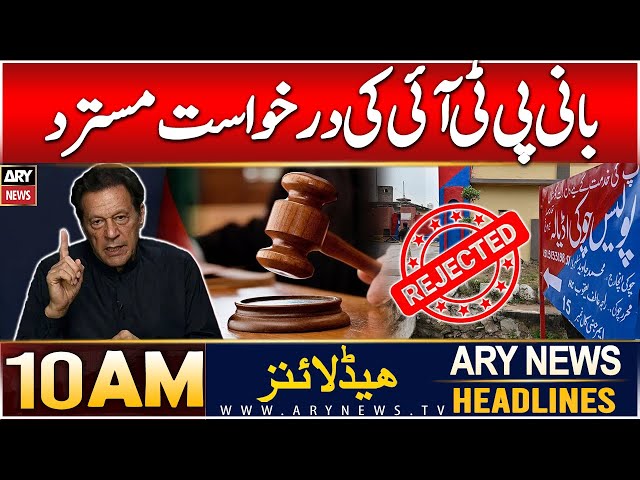 ⁣ARY News 10 AM Headlines | 25th DEC 2024 | PTI founder's request rejected