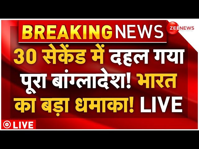 ⁣S. Jaishankar Big Action on Bangladesh in America LIVE: एस. जयशंकर का बांग्लादेश पर तगड़ा एक्शन!