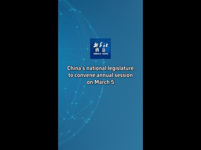 ⁣Xinhua News | China's national legislature to convene annual session on March 5