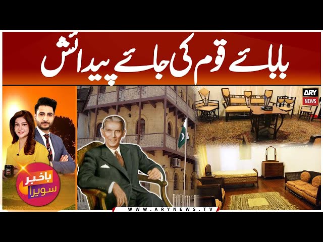 ⁣Wazir Mansion: The Birthplace of Quaid-e-Azam Muhammad Ali Jinnah