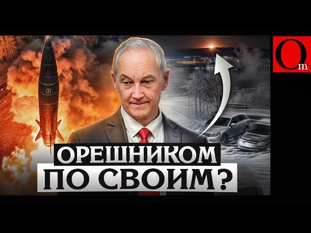 ⁣ЧП под Мурманском: Орешник решил не покидать родную говень? @omtvreal