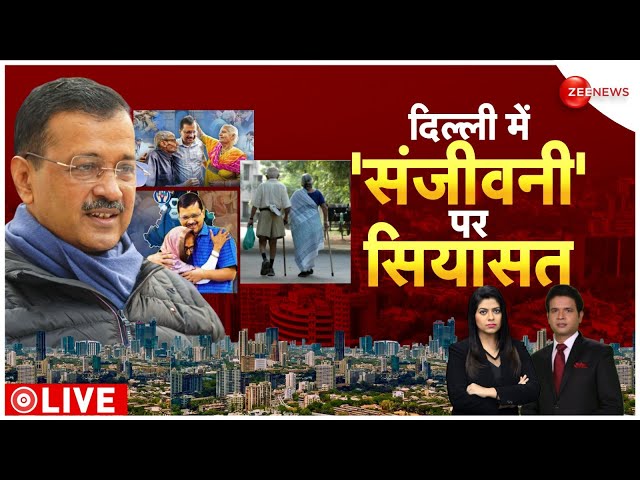 ⁣Kejriwal Press Conference Today: 12 बजे प्रेस कांफ्रेंस करेंगे केजरीवाल! कोई बड़ा ऐलान? | Breaking