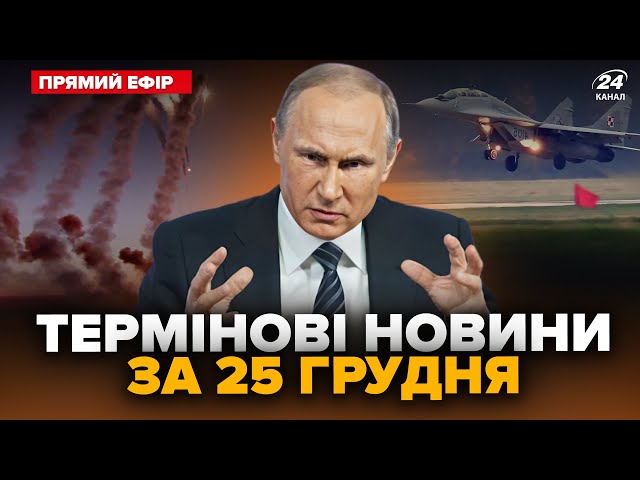 ⁣❗️ Комбінована атака на Україну! ВИБУХИ у п’яти містах. Польща ЕКСТРЕНО підняла авіацію @24онлайн