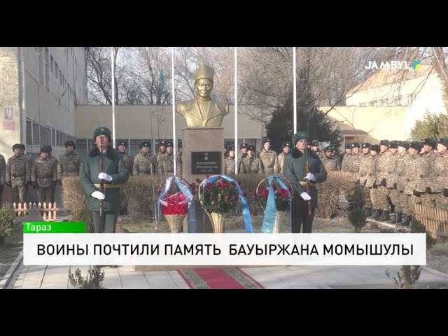 ⁣Воины почтили память Бауыржана Момышулы