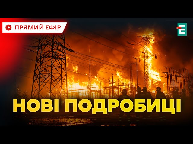 ⁣ ЩО ВІДОМО ПРО МАСОВАНУ РОСІЙСЬКУ РАКЕТНУ АТАКУ  Наслідки удару по Прикарпаттю