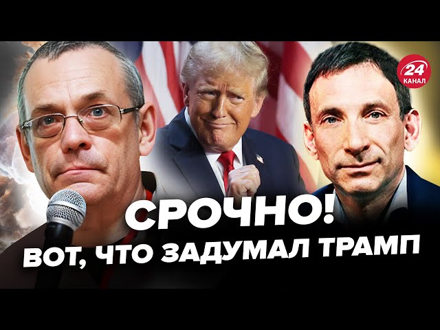 ⁣⚡️ПОРТНИКОВ & ЯКОВЕНКО: СДЕЛКА Трампа с Путиным ПРОВАЛИТСЯ. Войска ЕС в Украине