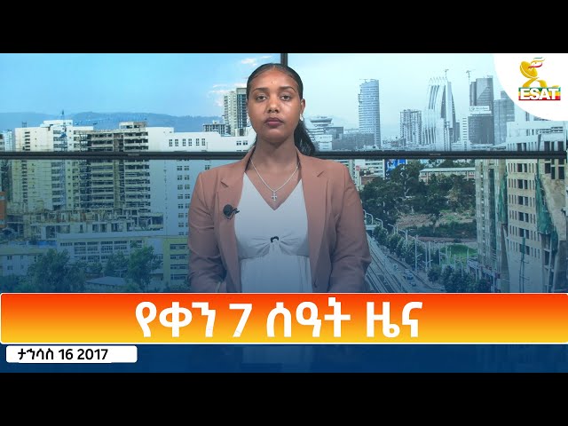 ⁣Ethiopia - Esat Amharic Day Time News 25 December 2024