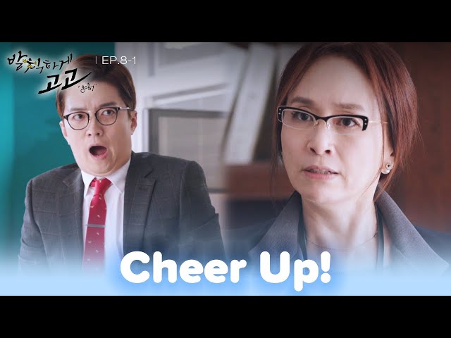 ⁣Keep it down! [Cheer Up! : EP.8-1] | KBS WORLD TV 241224