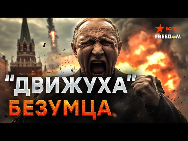 ⁣Деду “СКУЧНО”!  Путин ОПЯТЬ ДОСТАЛ ОРЕШНИК? Кремль ОБЪЯВИЛ ДУЕЛЬ