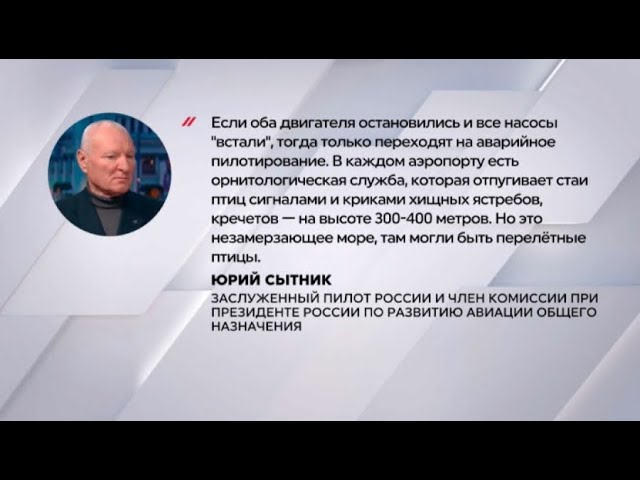 ⁣Авиаэксперт: пилоты самолета Azal перешли на аварийное управление