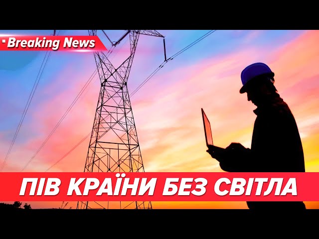 ⁣⚡️АТАКА РФ До половини населення одночасно БЕЗ СВІТЛА❌| Незламна країна 25.12.2024 |5 канал онлайн