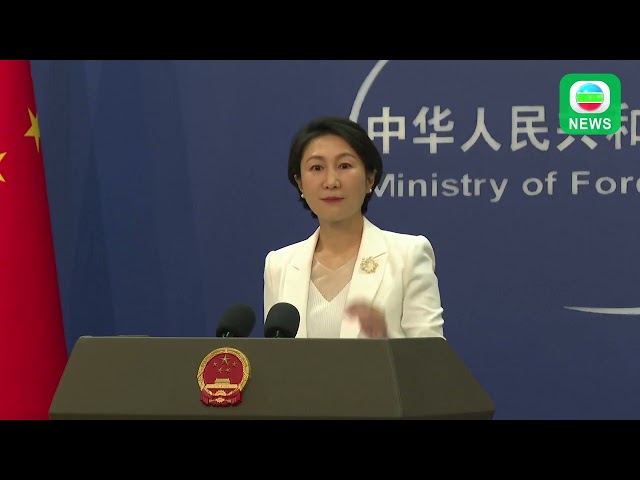 ⁣TVB News｜25 December 2024│【FULL VER】China's Ministry of Foreign Affairs Press Conference on Dec