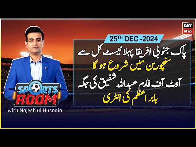 ⁣Sports Room | Najeeb-ul-Husnain | ARY News | 25th December 2024