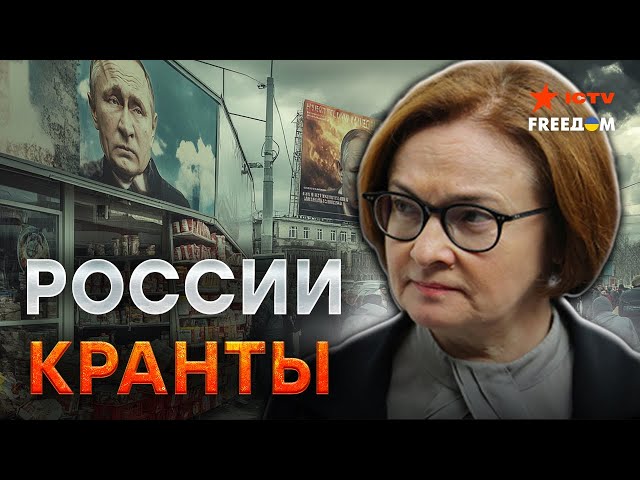 ⁣ЖУТЬ! Россияне ОСТАЛИСЬ БЕЗ ЕДЫ  Набиуллина ЖЕСТКО ПОДСТАВИЛА Кремль