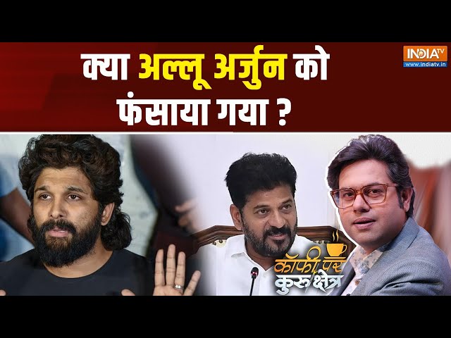 ⁣Coffee Par Kurukshetra LIVE: क्या अल्लू अर्जुन को फंसाया गया? | Allu Arjun | Revanth Reddy