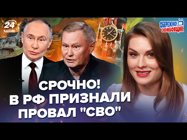 ⁣СКАНДАЛ! Ходарёнок заговорил о КАПИТУЛЯЦИИ РФ. Путин ВОРВАЛСЯ в ЭФИР. Осторожно! Зомбоящик