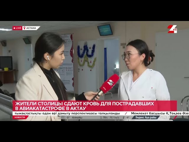 ⁣Жители столицы сдают кровь для пострадавших в авиакатастрофе в Актау