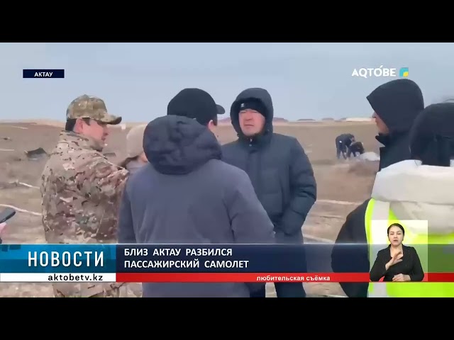 Близ  Актау  разбился  пассажирский  самолет