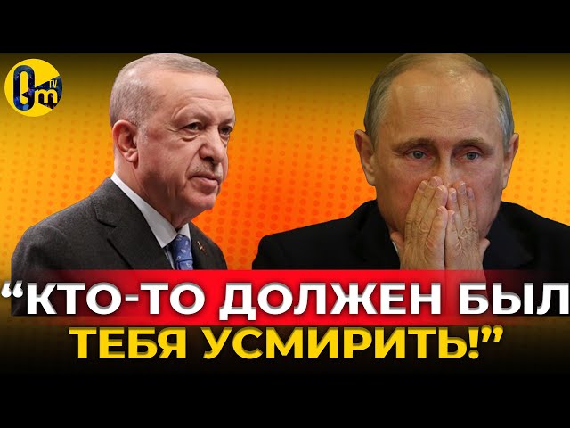 ⁣ЭРДОГАН ОТКРЫТО ОБЪЯВИЛ ПУТИНУ ГАЗОВУЮ В@ЙНУ! @OmTVUA