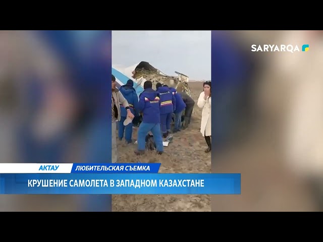 ⁣Крушение самолета в Западном Казахстане