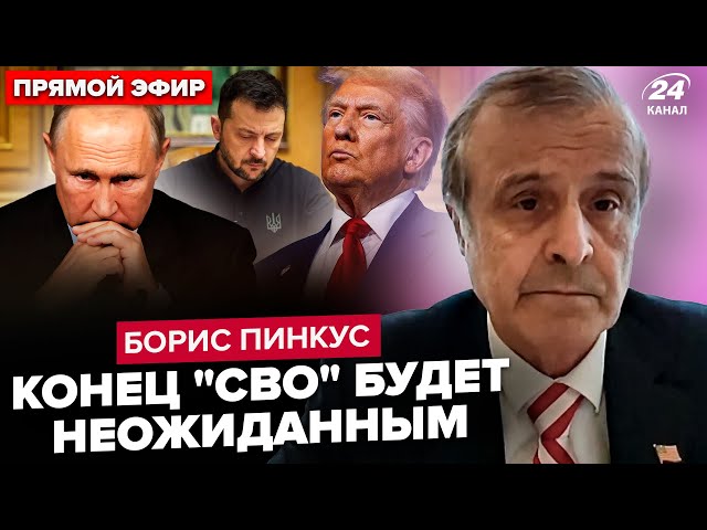 ⁣ПІНКУС: ЕКСТРЕНО! Рішення Трампа по "СВО" ВЖЕ НА СТОЛІ. Україну готують до ЗДАЧІ? Розв