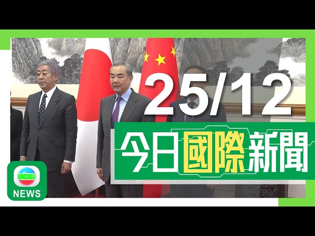 ⁣香港無綫｜兩岸國際新聞｜2024年12月25日｜印尼雅萬高鐵全線站點投入營運 越南明年底修建通往中國邊境新鐵路｜阿塞拜疆航空客機哈薩克墜毀 有生還者憶述著陸前左右機翼劇烈搖晃｜TVB News