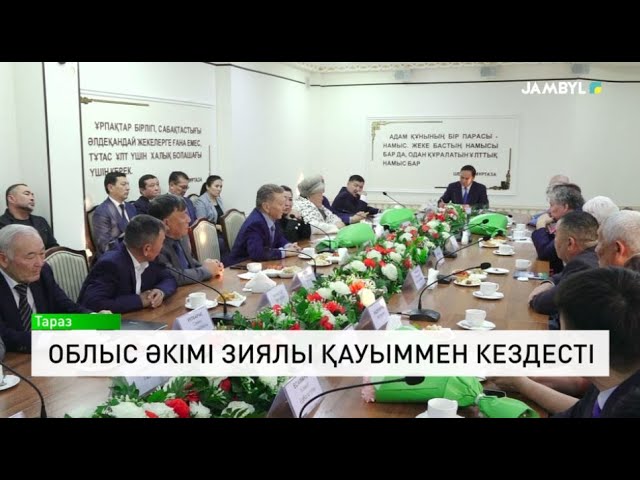 ⁣Облыс әкімі зиялы қауыммен кездесті