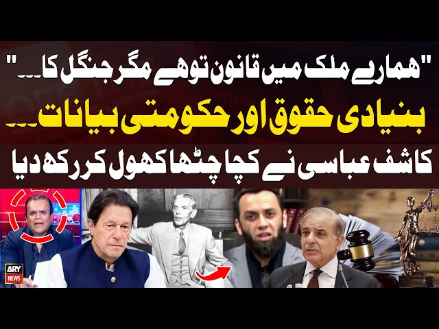 ⁣"Hamre Mulk Main Qanoon To Hai Magar Jungle Ka..." Kashif Abbasi's Detail Analysis