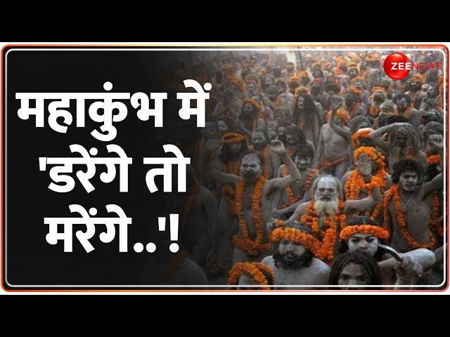 ⁣Deshhit: महाकुंभ में 'डरेंगे तो मरेंगे..'! | Kumbh Threat | Pannu | Sadhu Saint | Yogi | H