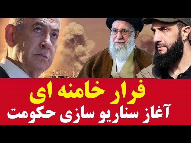 ⁣آغاز سناریو سازی حکومت برای فرار خانه ای ؛ سپاه در حال آماده‌سازی برای سقوط