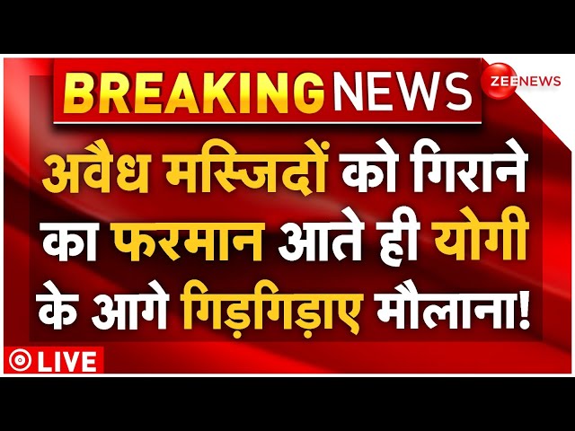 ⁣CM Yogi Big Order Against Mosque LIVE : मस्जिदों को गिराने का ऑर्डर आते ही गिड़गिड़ाए मौलाना! Latest