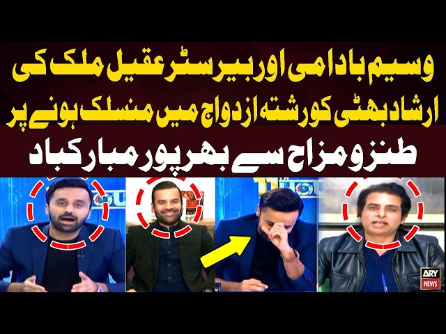 ⁣"Waseem Badami & Barrister Aqeel Malik's Humorous Congratulations to Irshad Bhatti on 