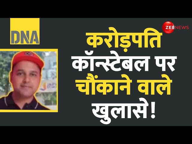 ⁣DNA: करोड़पति कॉन्स्टेबल पर चौंकाने वाले खुलासे! Madhya Pradesh Income Tax Raid | Bhopal | Hindi News