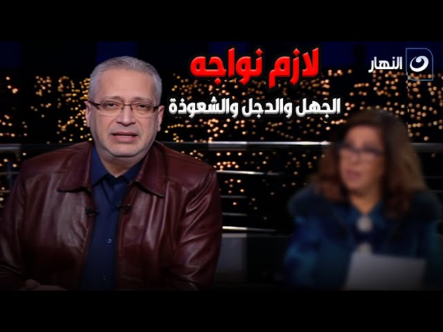 ⁣تامر أمين يعبر عن سعادته لاستجابة " الوطنية للإعلام " تمنع ظهور العرّافين في البرامج !!