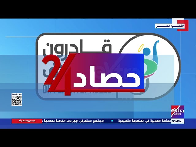 ⁣حصاد 2024| جهود الدولة في دعم ذوي الهمم