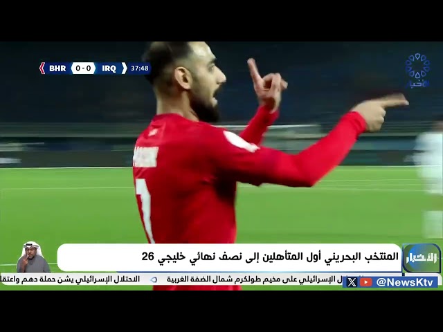 ⁣المنتخب البحريني أول المتأهلين إلى نصف نهائي خليجي 26