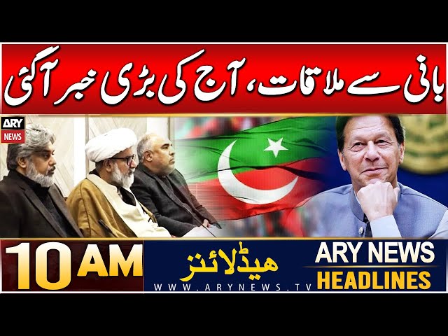 ⁣ARY News 10 AM Headlines | 26th DEC 2024 | Permission granted to meet PTI Chief