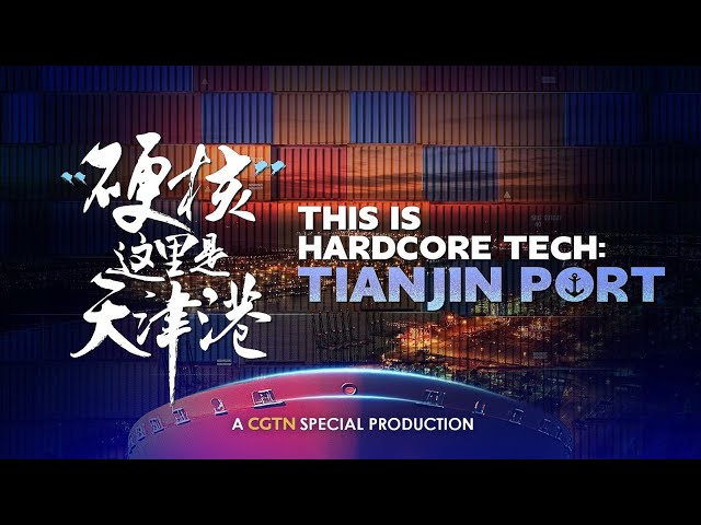 ⁣This is Hardcore Tech: Tianjin Port